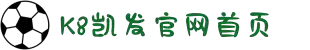 k8·凯发(中国)天生赢家·一触即发